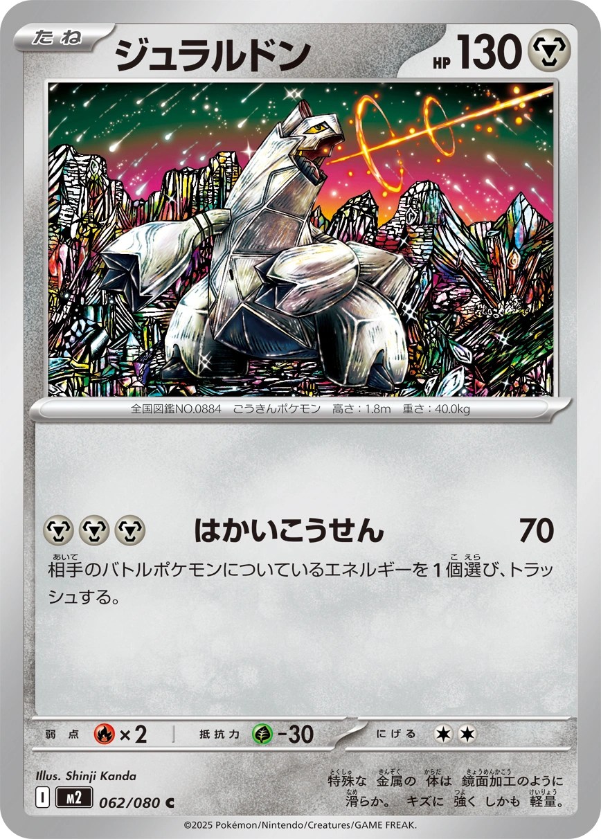 Duraludon — Inferno X 062/080