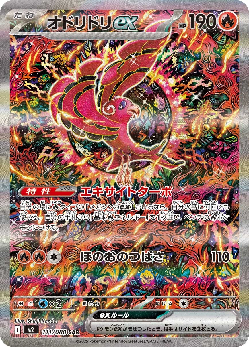 Oricorio ex — Inferno X 111/080