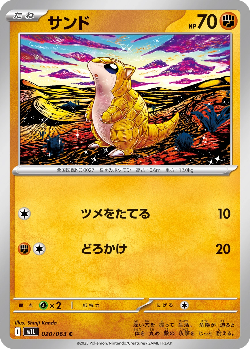 Sandshrew — Mega Brave 020/063