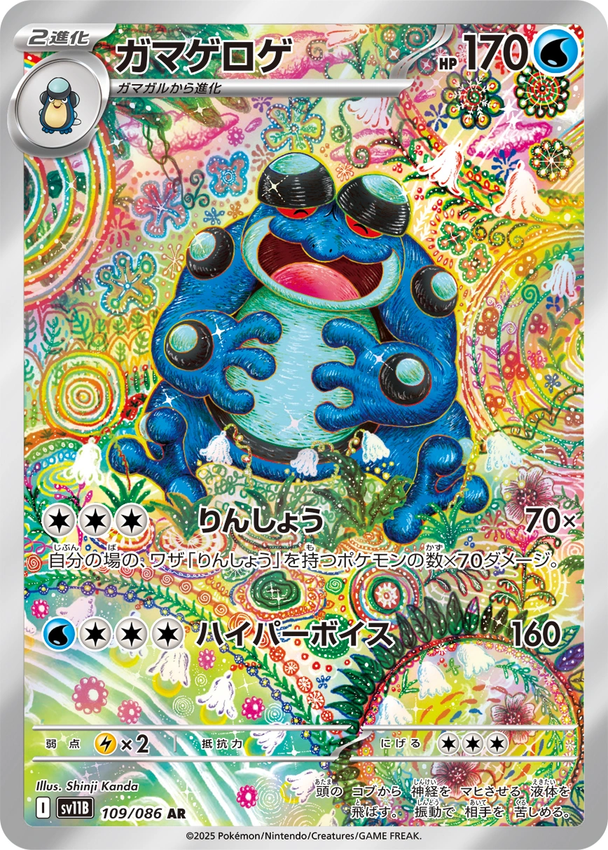 Seismitoad — Black Bolt 109/086