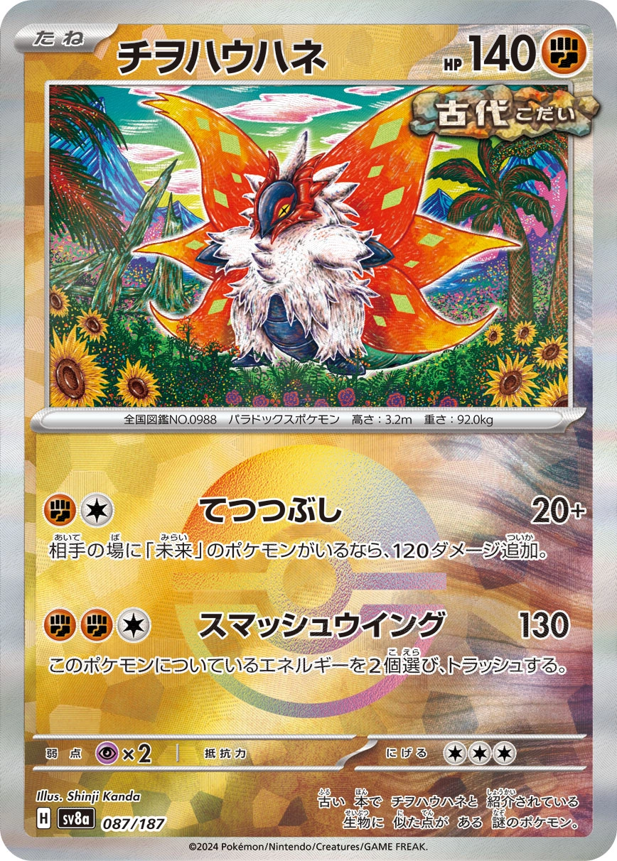 Slither Wing — Terastal Festival ex 087/187