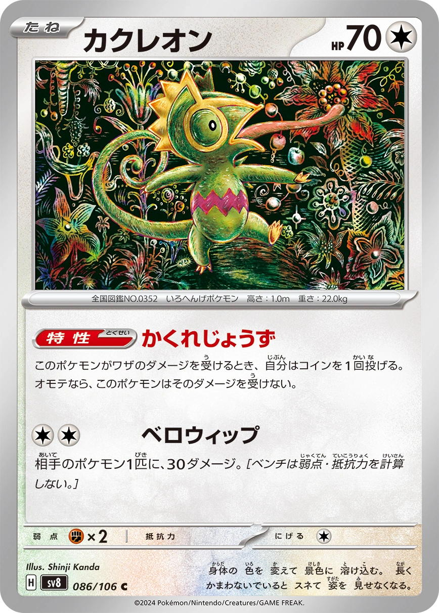 Kecleon — Electric Breaker 086/106