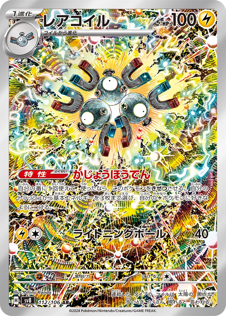 Magneton — Electric Breaker 112/106