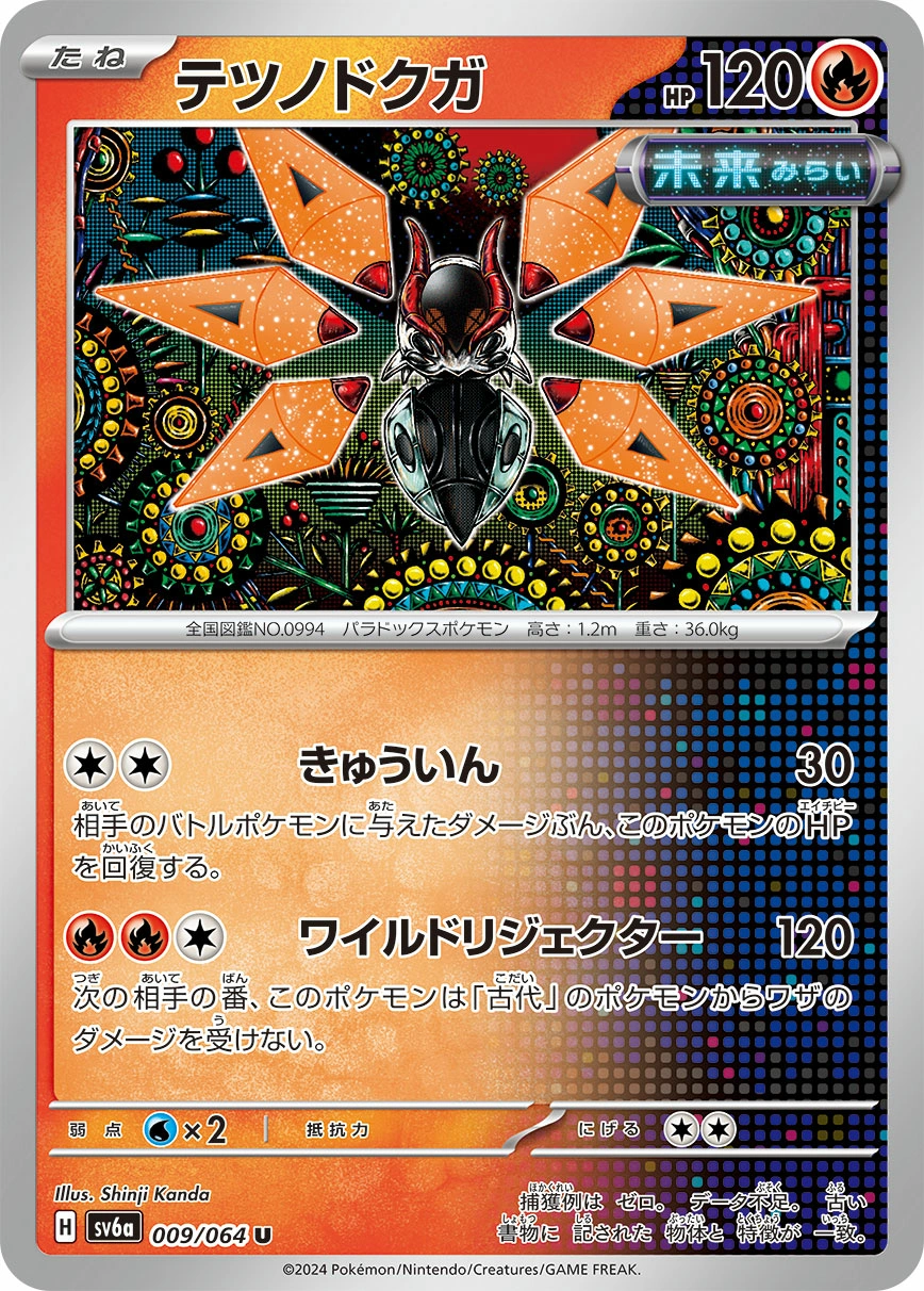 Iron Moth — Night Wanderer 009/064