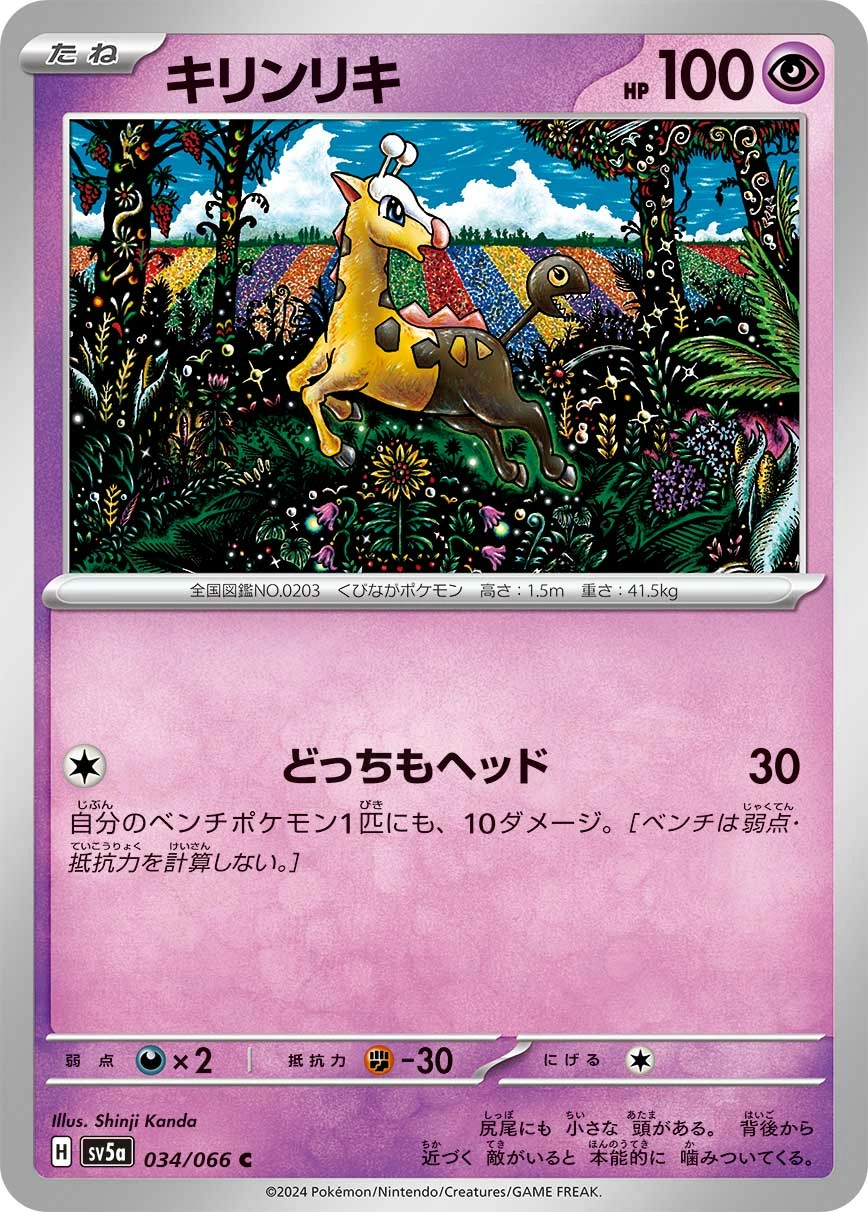 Girafarig — Crimson Haze 034/066