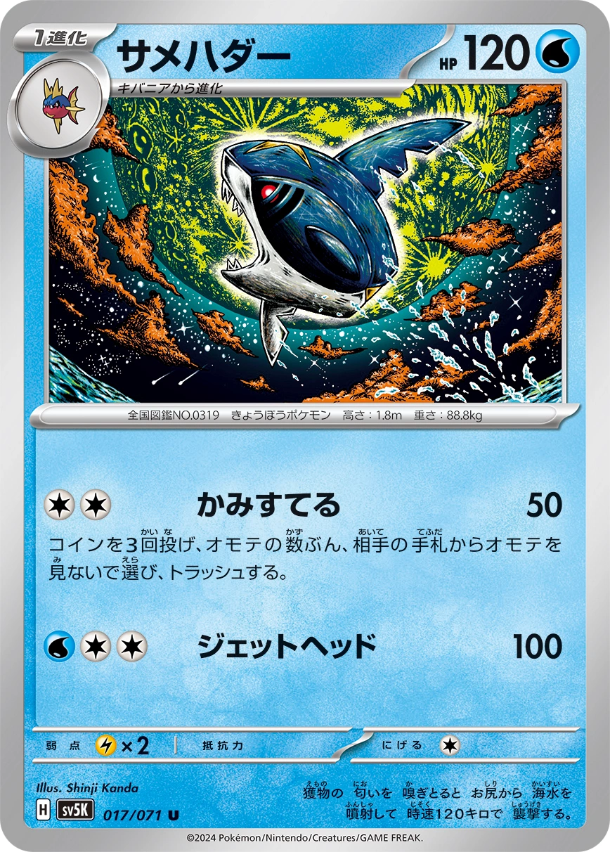Sharpedo — Wild Force 017/071