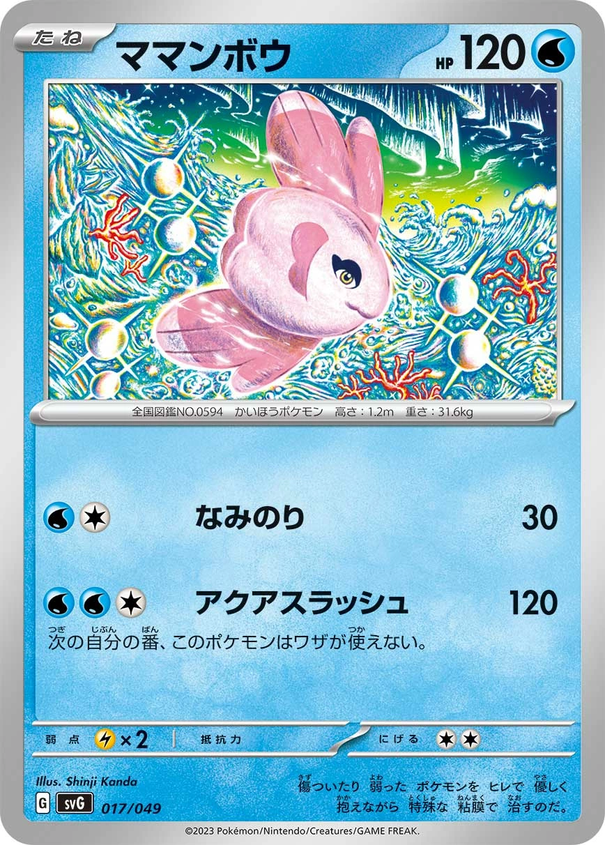 Alomomola — Special Deck Set ex Venusaur, Charizard, & Blastoise 017/049