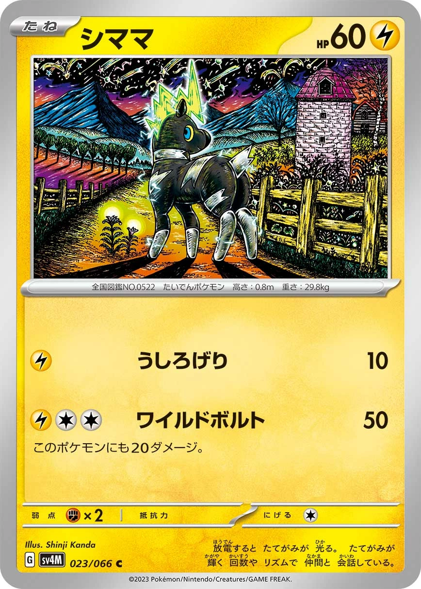Blitzle — Future Flash 023/066