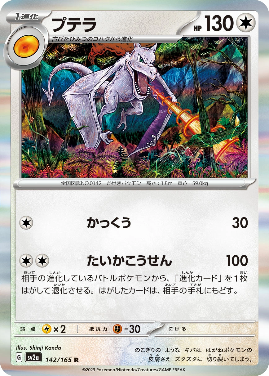 Aerodactyl — Pokémon Card 151 142/165