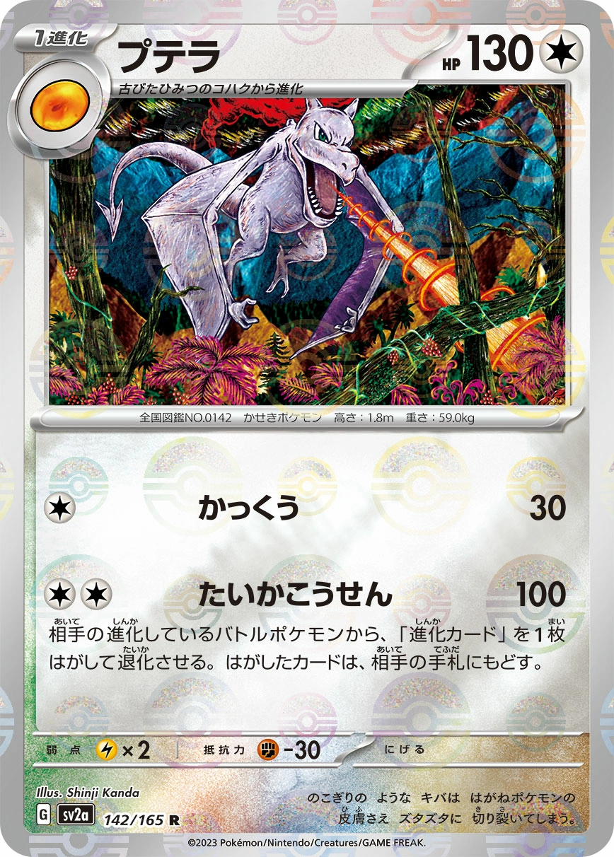 Aerodactyl — Pokémon Card 151 142/165