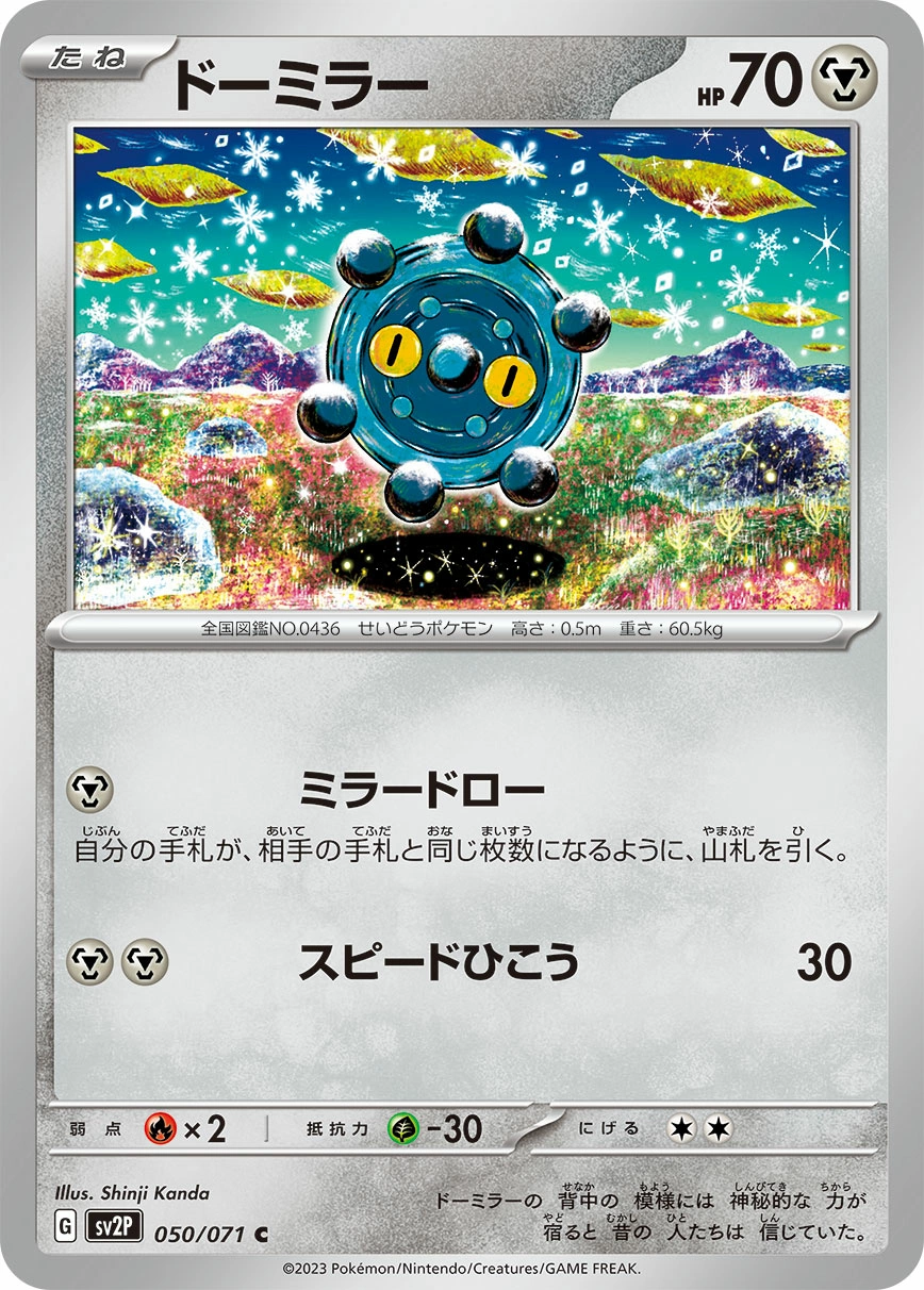 Bronzor — Snow Hazard 050/071