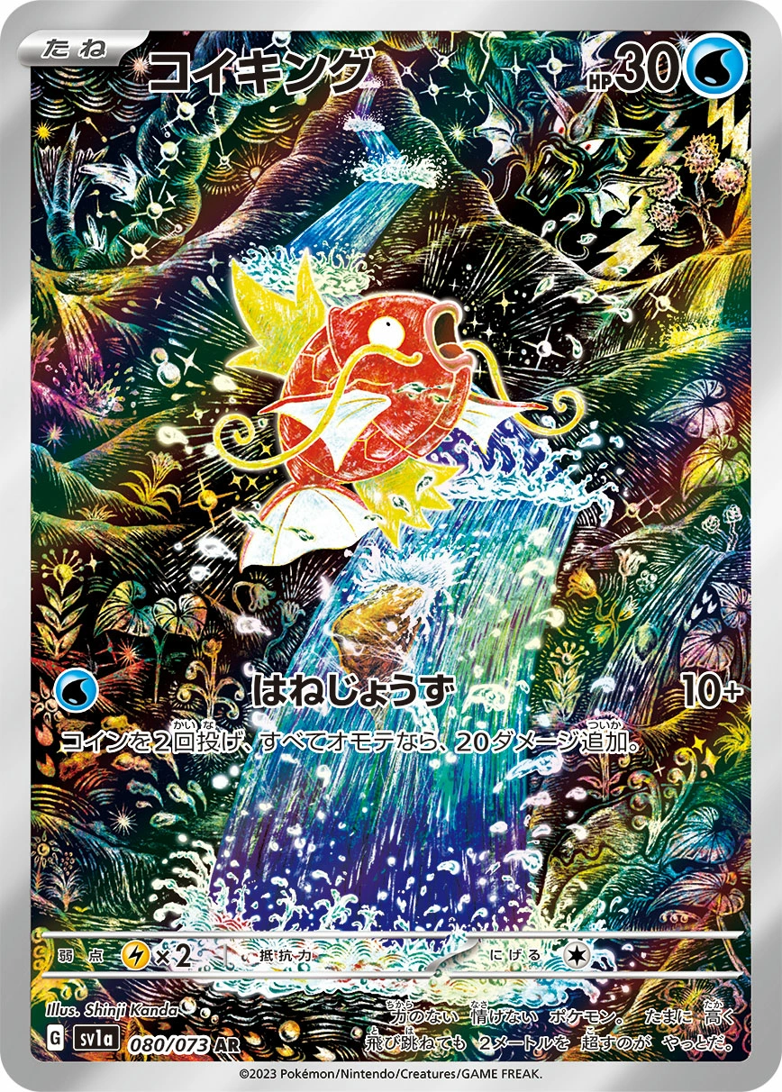 Magikarp — Triplet Beat 080/073