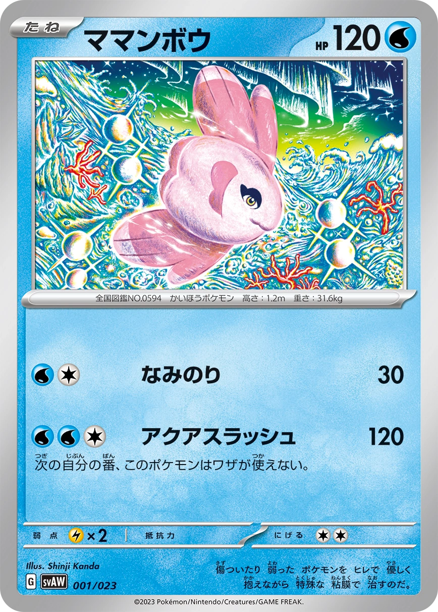 Alomomola — Scarlet & Violet Starter set ex Quaxly & Mimikyu ex 001/023