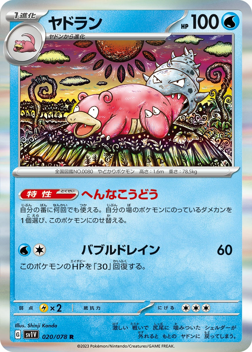 Slowbro — Violet ex 020/078