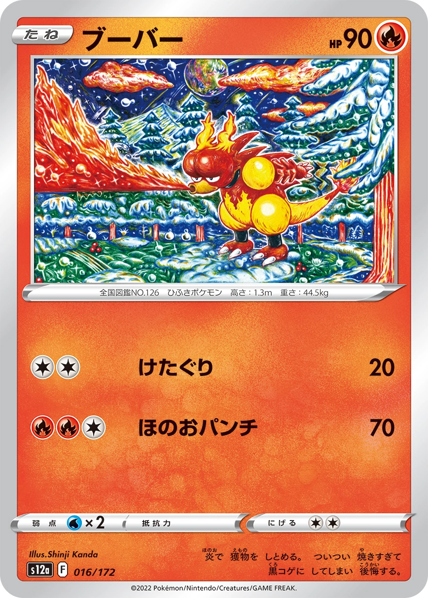 Magmar — VSTAR Universe 016/172