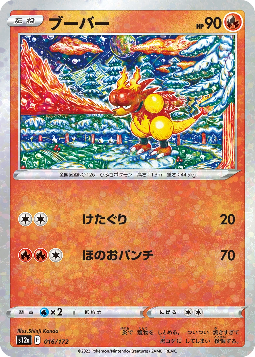 Magmar — VSTAR Universe 016/172