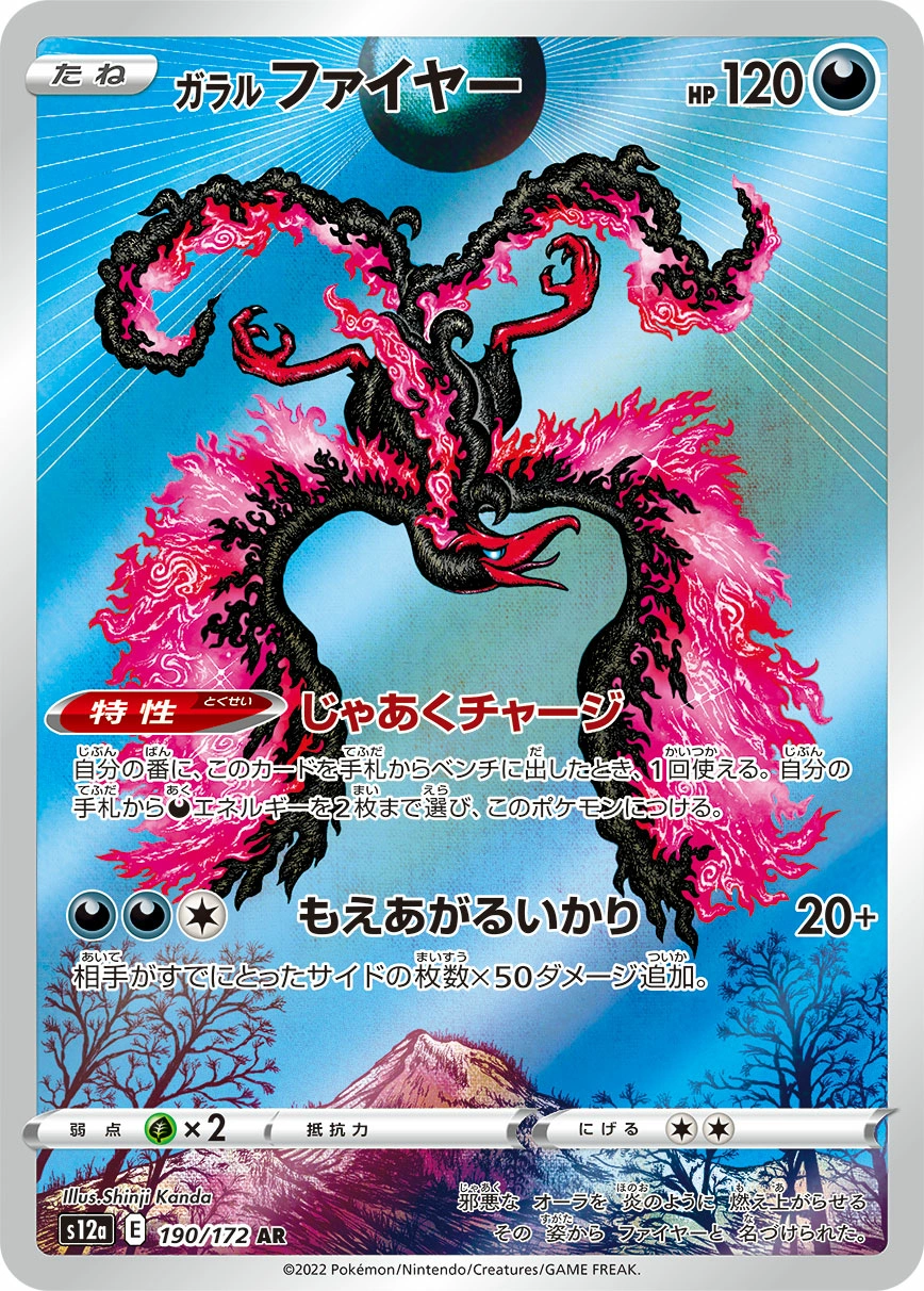 Galarian Moltres — VSTAR Universe 190/172
