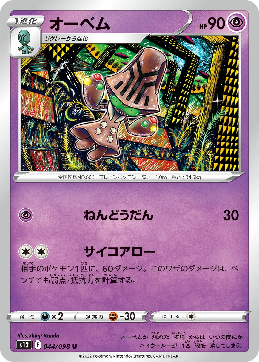 Beheeyem — Paradigm Trigger 044/098