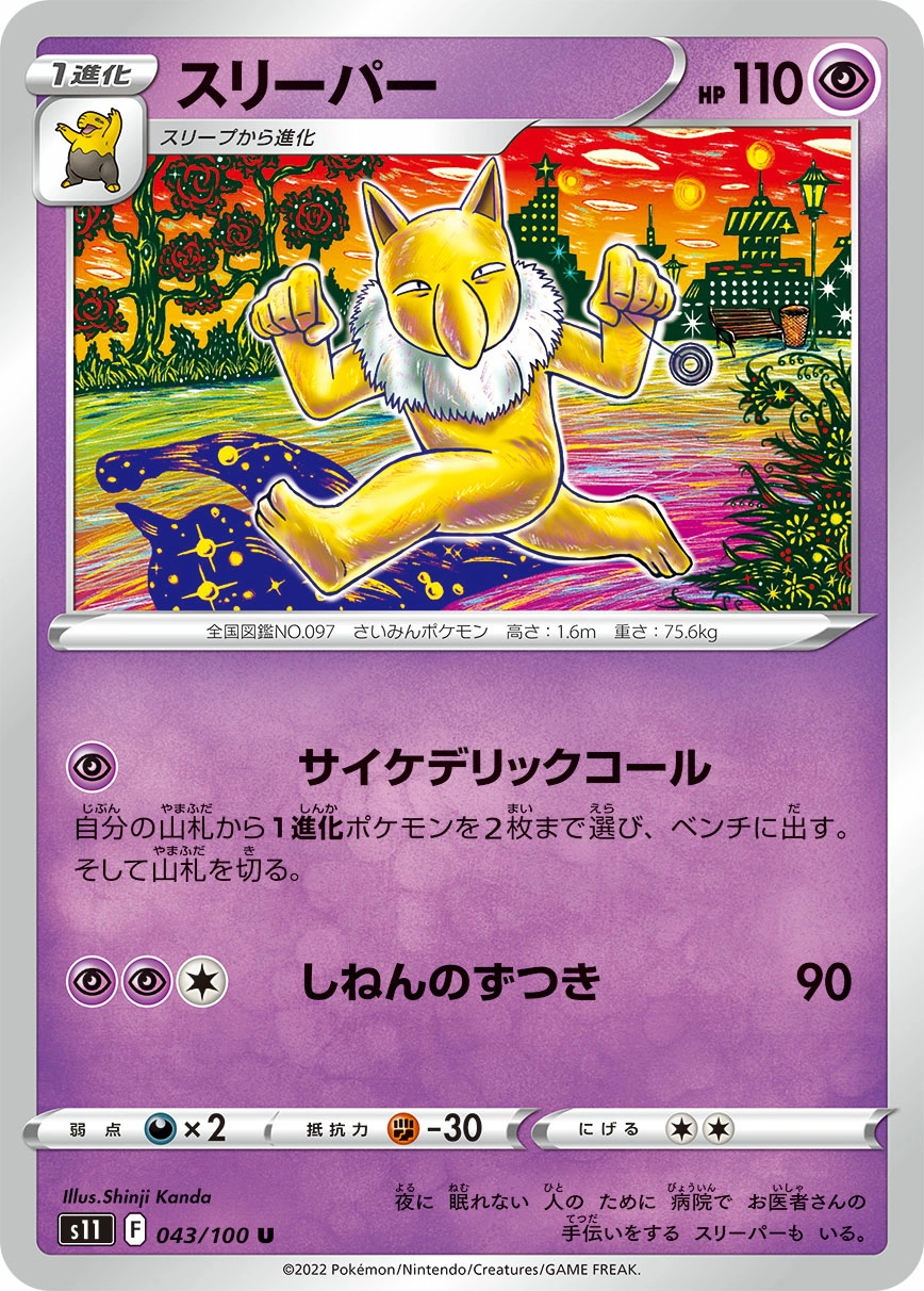 Hypno — Lost Abyss 043/100