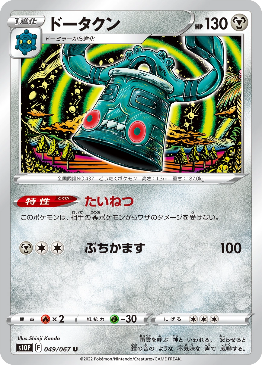 Bronzong — Space Juggler 049/067