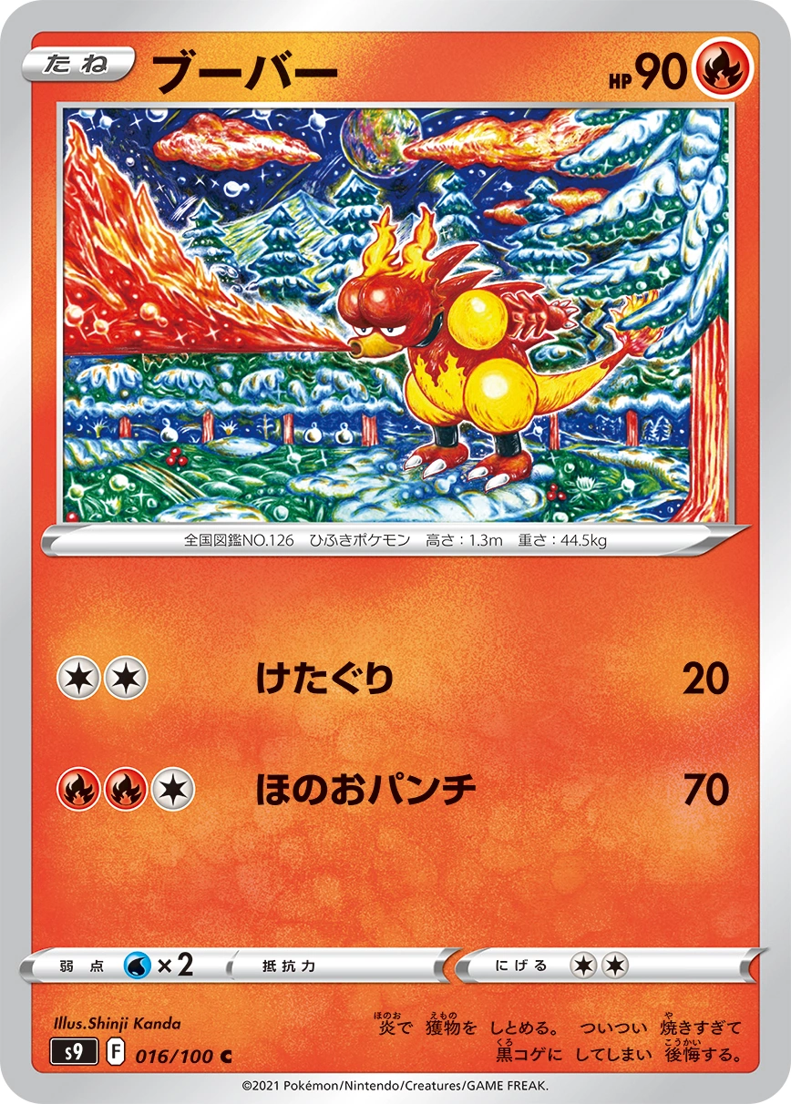 Magmar — Star Birth 016/100