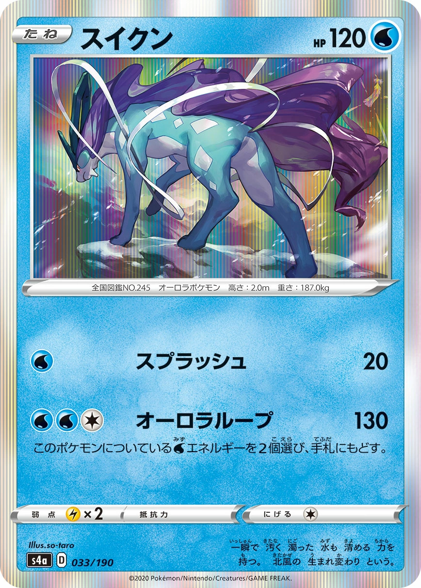 Suicune — Shiny Star V 033/190