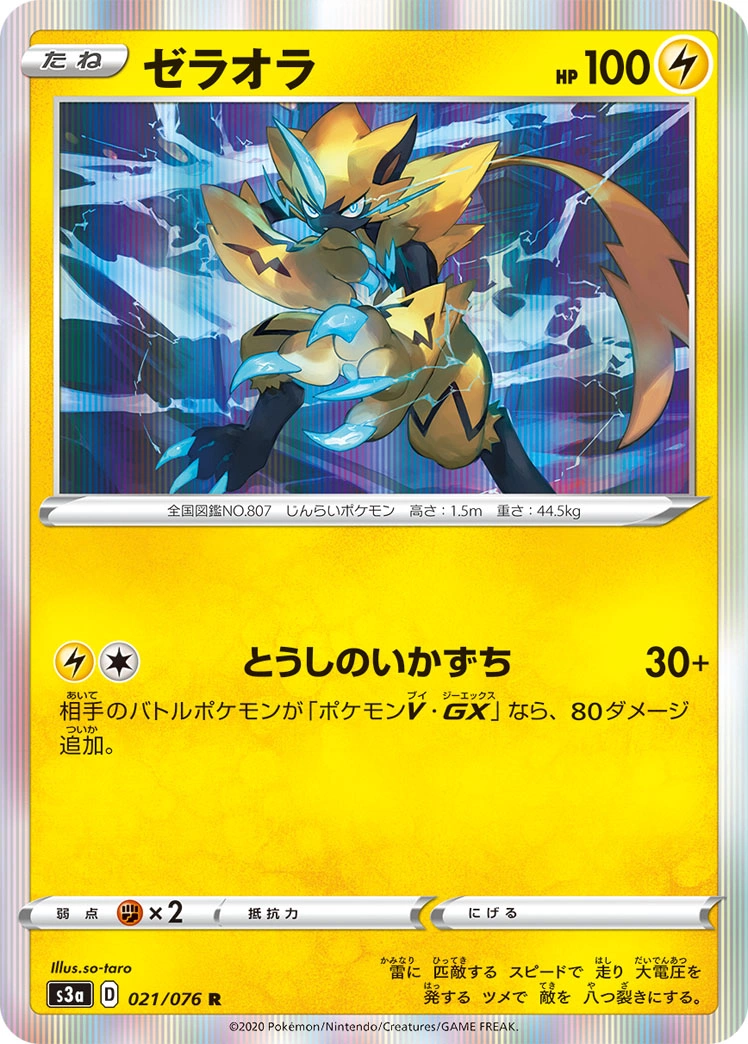 Zeraora — Legendary Heartbeat 021/076