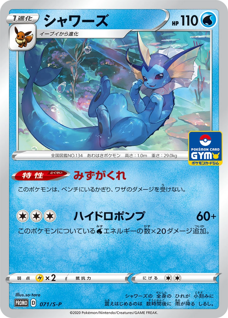 Vaporeon — Sword & Shield Promos 071/S-P