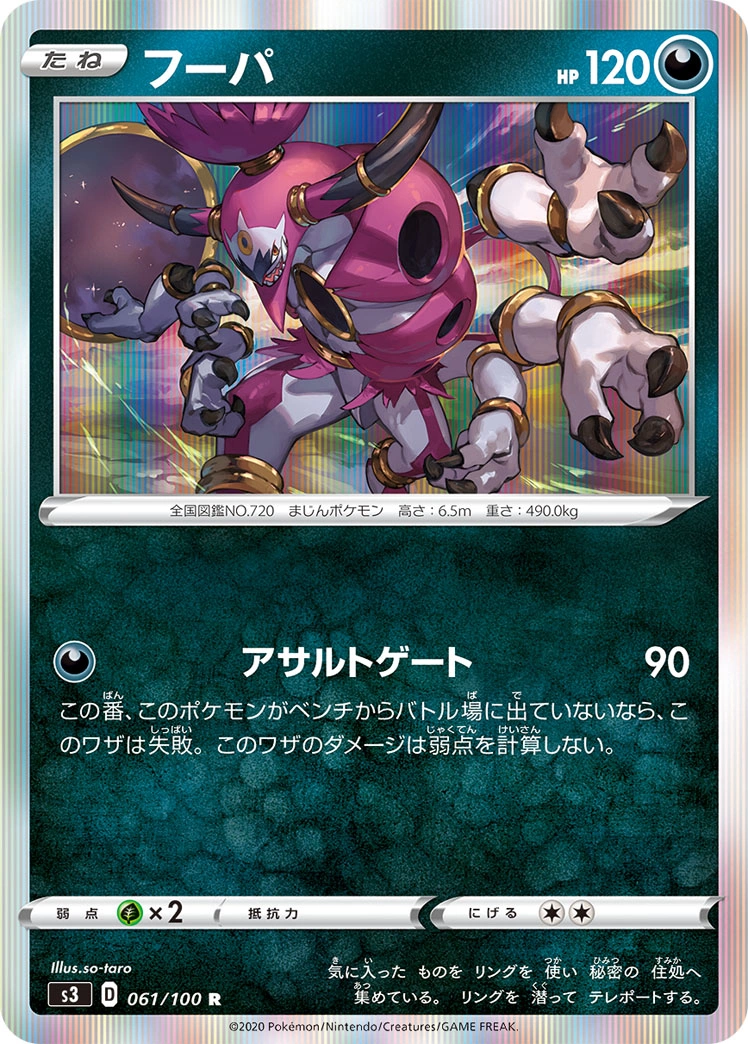 Hoopa — Infinity Zone 061/100