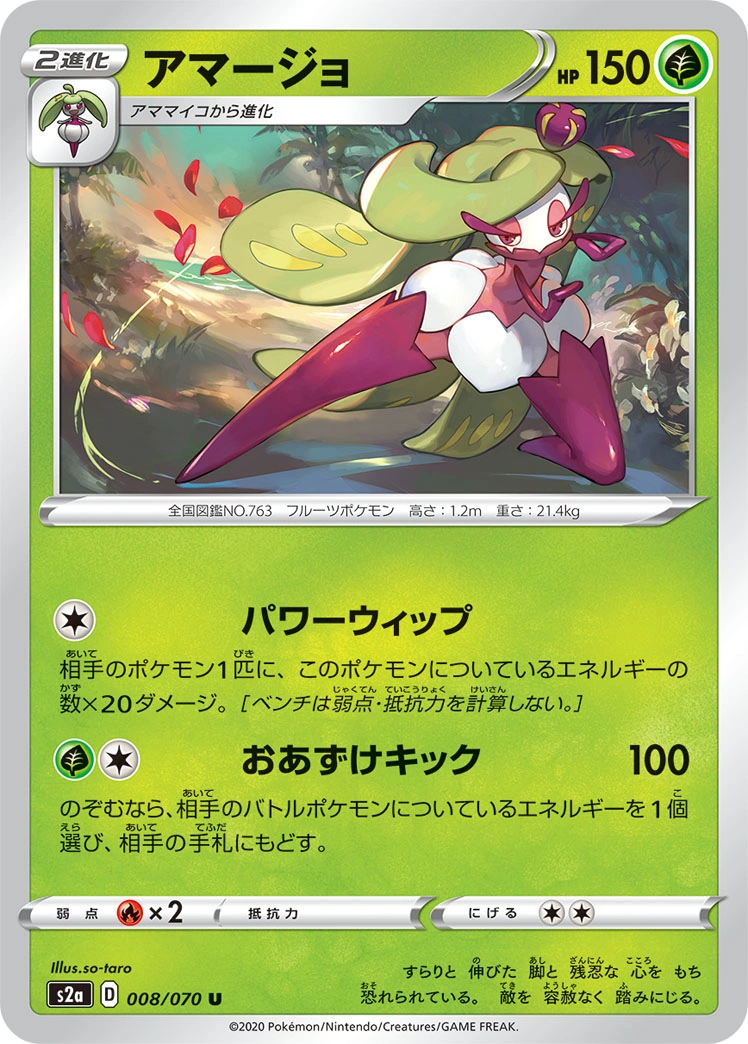 Tsareena — Explosive Walker 008/070