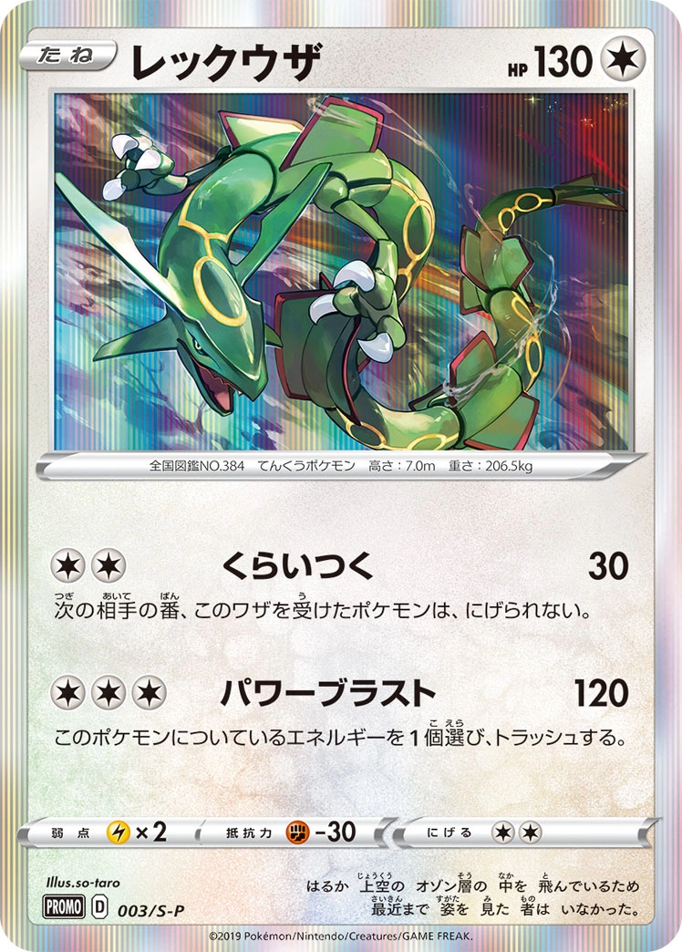Rayquaza — Sword & Shield Promos 003/S-P