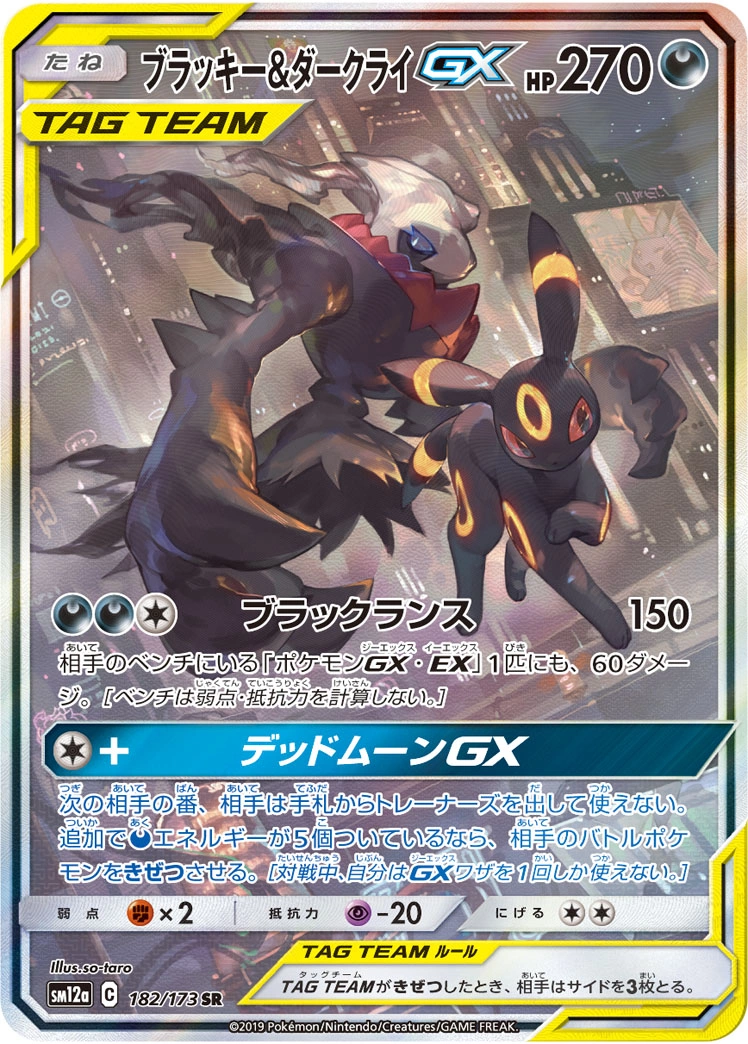 Umbreon & Darkrai-GX — Tag Team GX All Stars 182/173