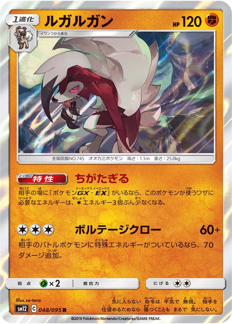 Lycanroc — Alter Genesis 048/095