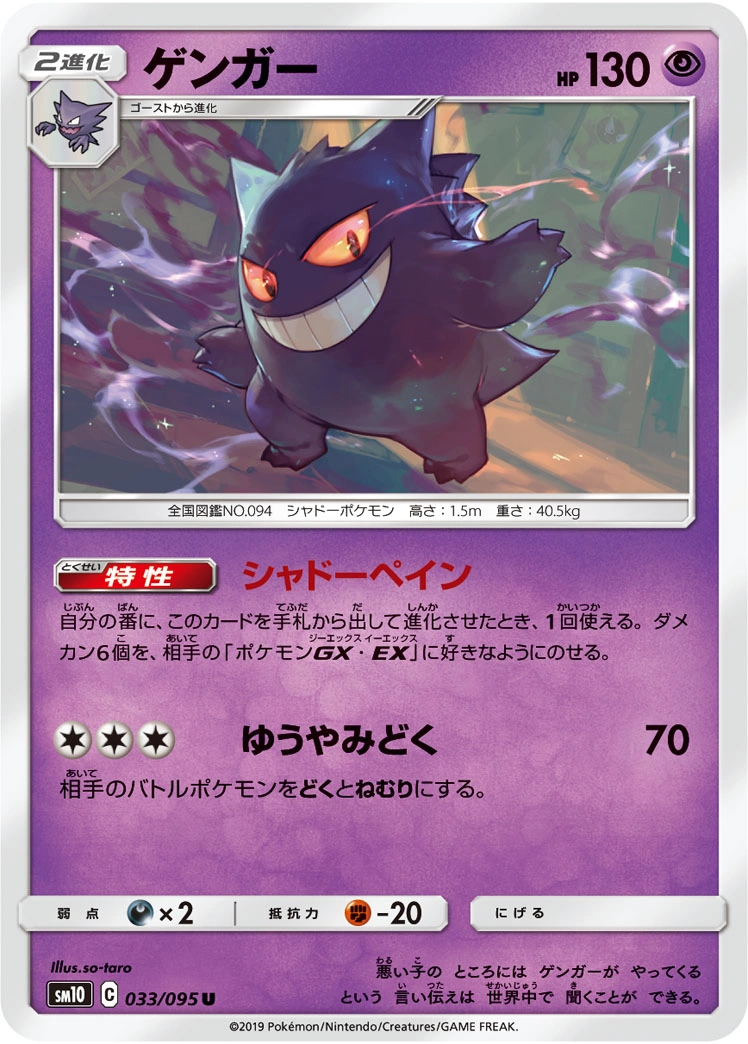 Gengar — Double Blaze 033/095