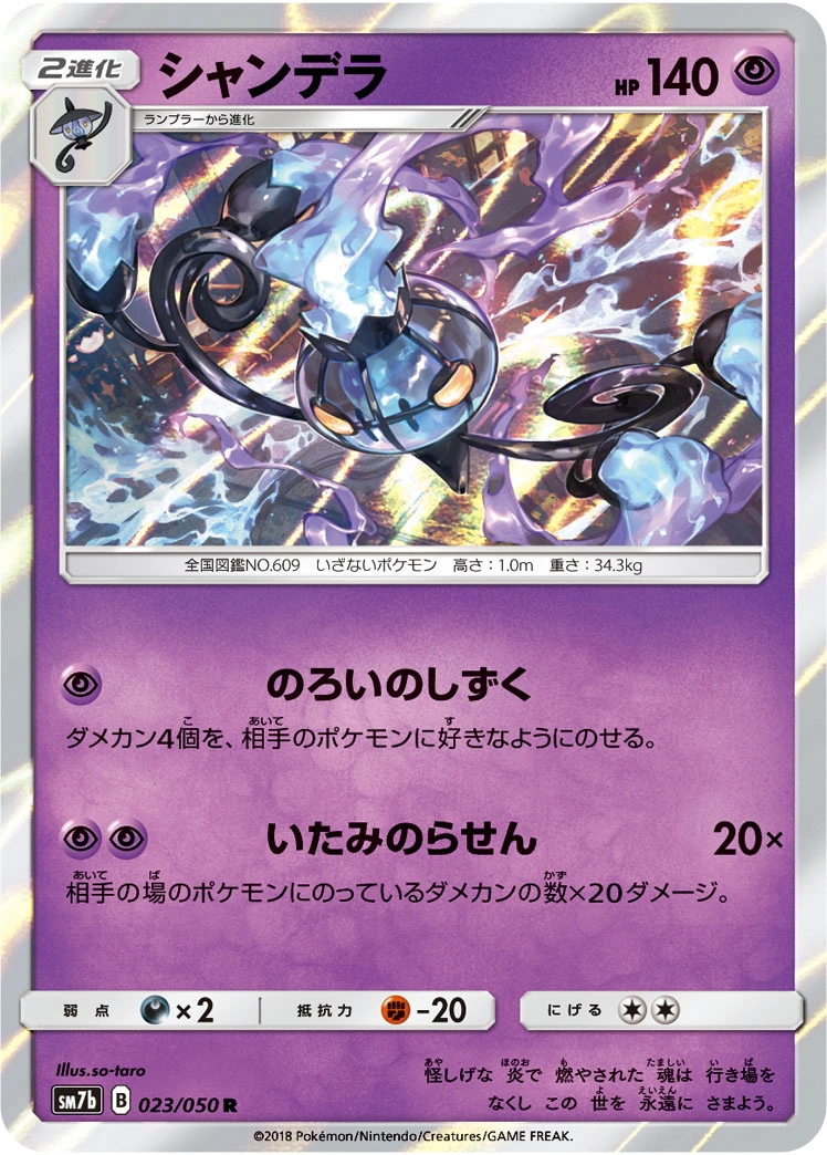 Chandelure — Fairy Rise 023/050