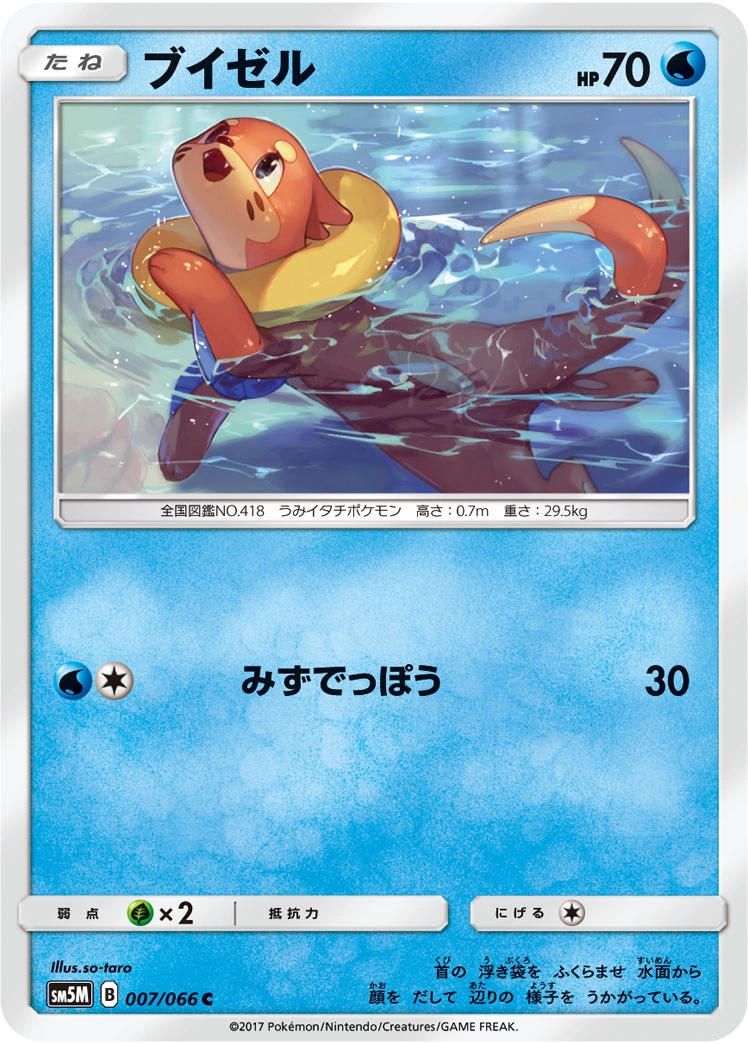 Buizel — Ultra Moon 007/066