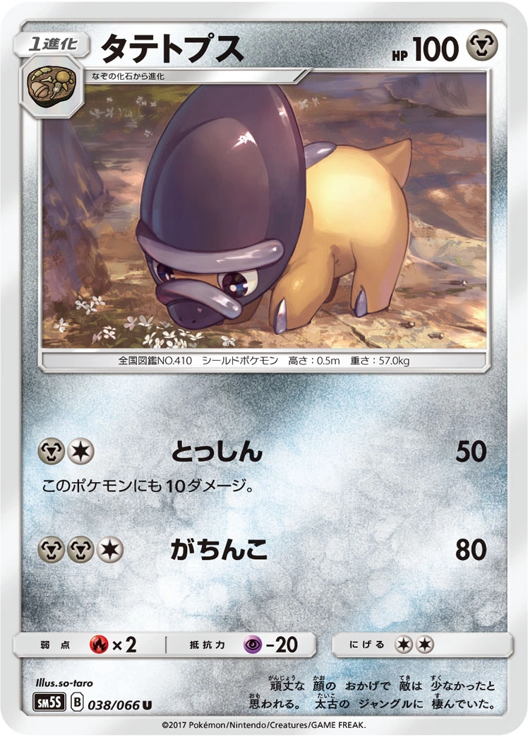 Shieldon — Ultra Sun 038/066