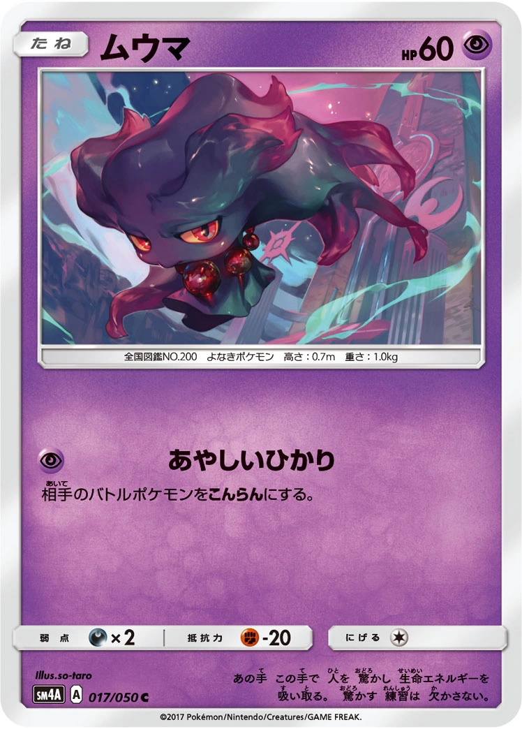 Misdreavus — Ultra Dimensional Beast 017/050