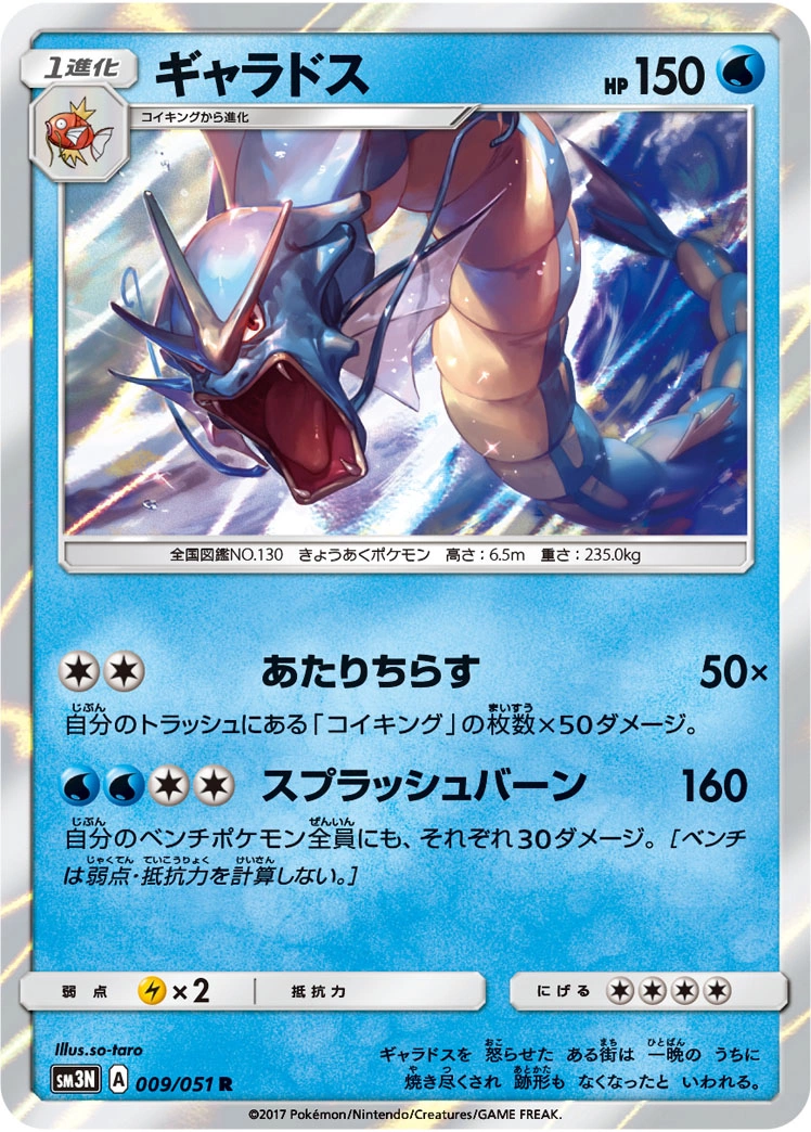 Gyarados — Light-Devouring Darkness 009/051