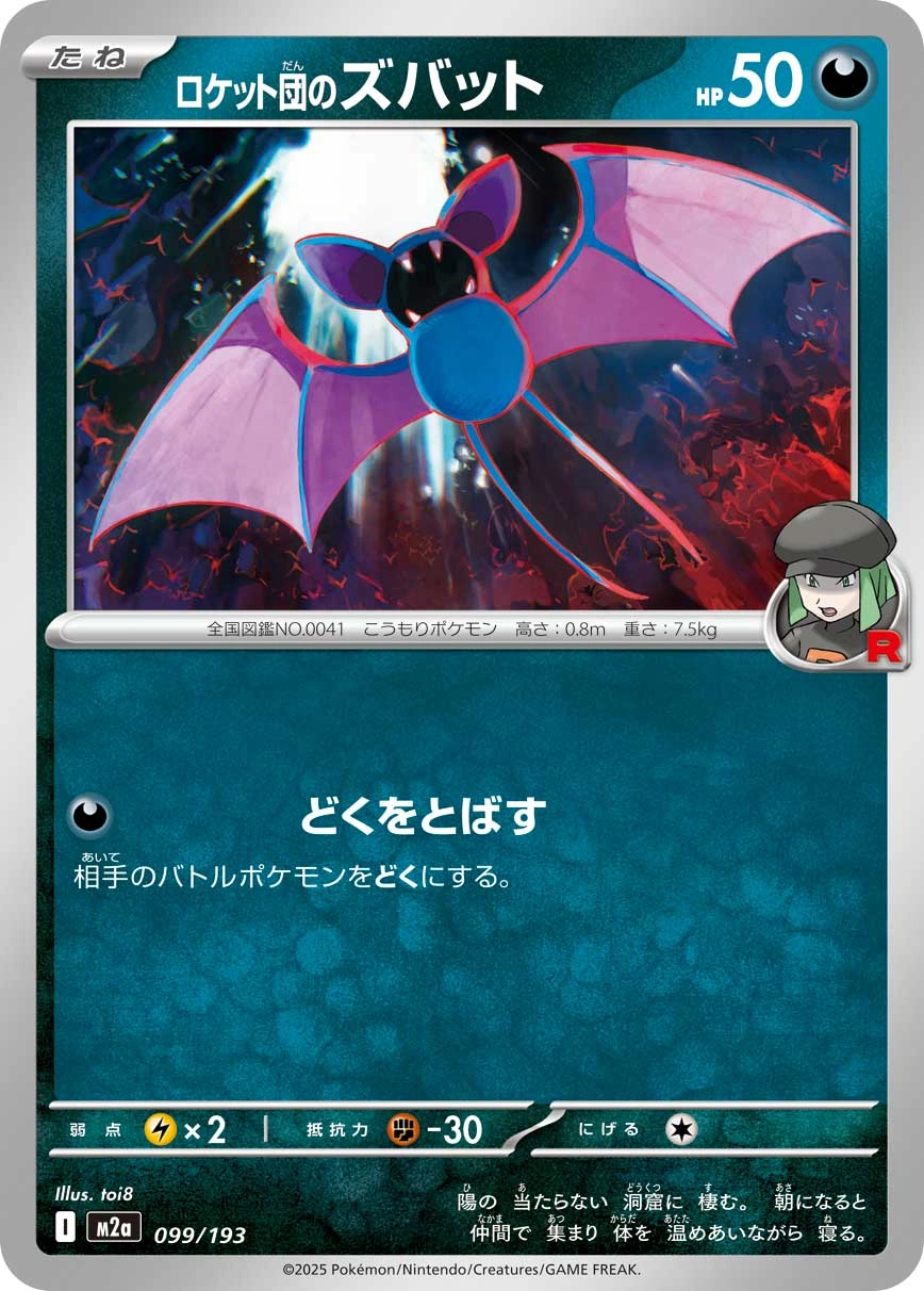 Team Rocket's Zubat — Mega Dream ex 099/193