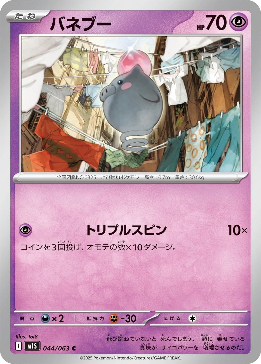 Spoink — Mega Symphonia 044/063