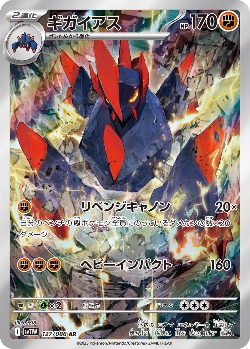Gigalith — White Flare 127/086