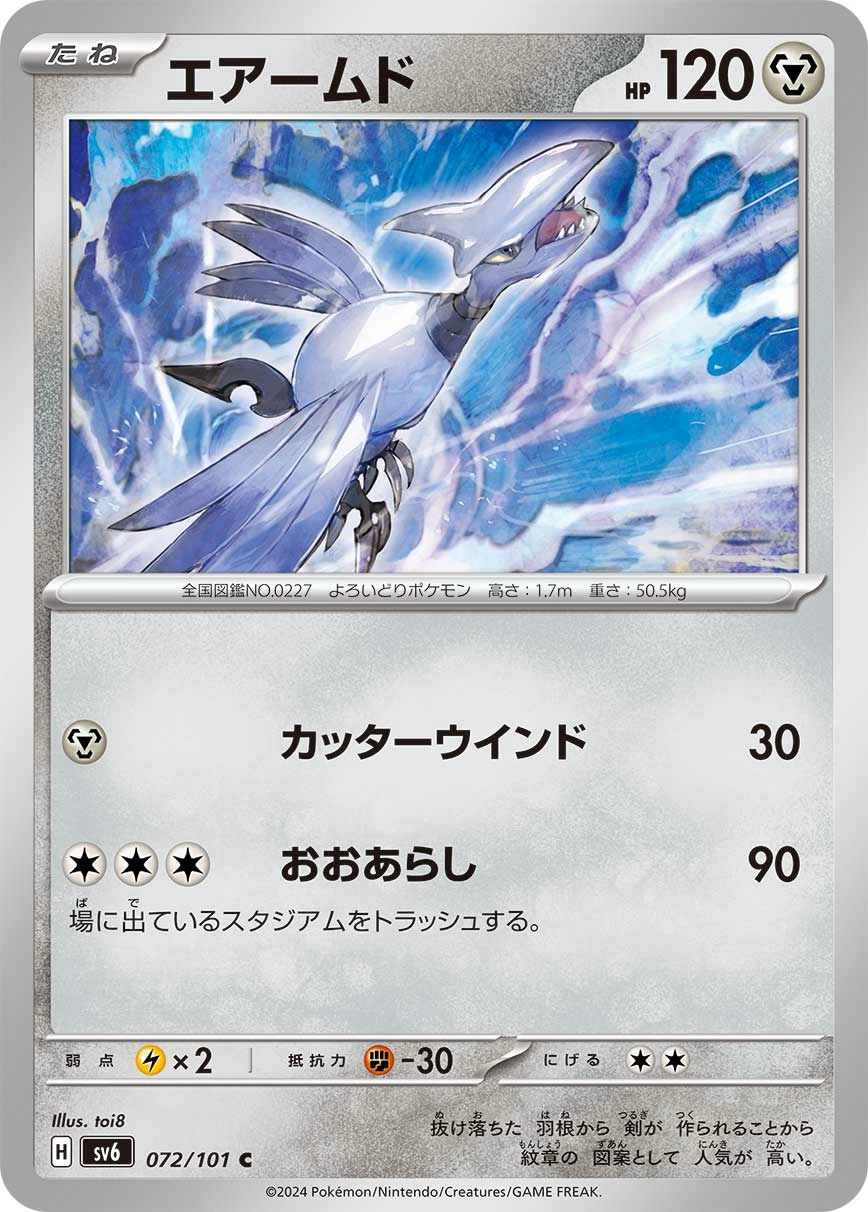 Skarmory — Mask of Change 072/101