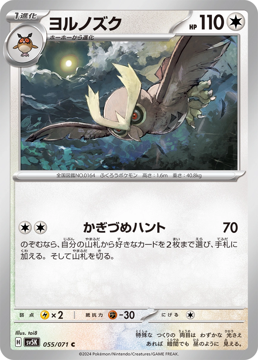 Noctowl — Wild Force 055/071