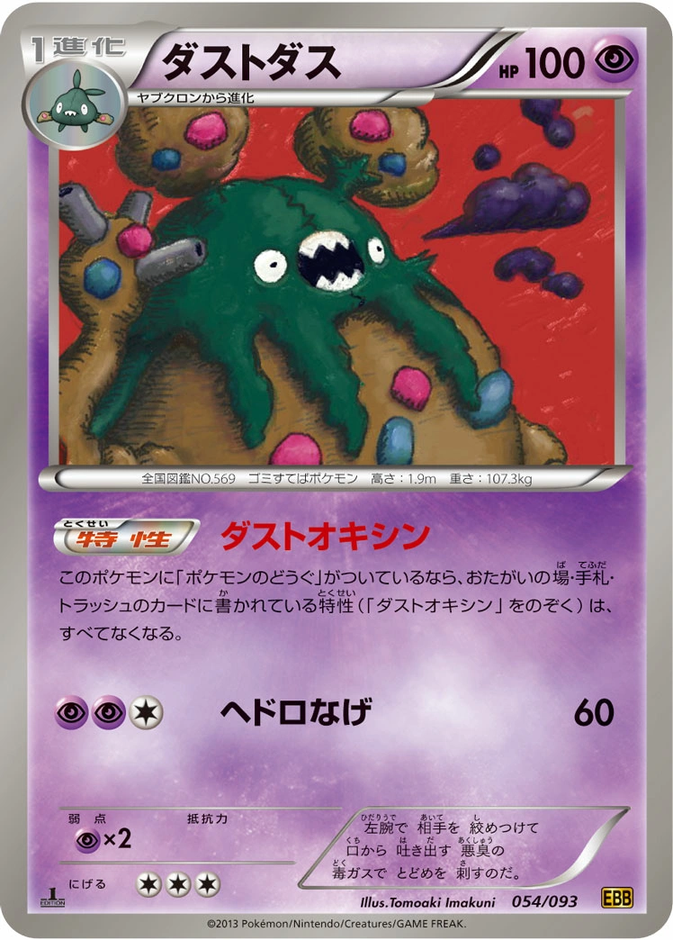 Garbodor — EX Battle Boost 054/093