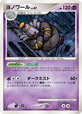 Dusknoir — Battle Starter Pack Giratina vs Dialga 006/014