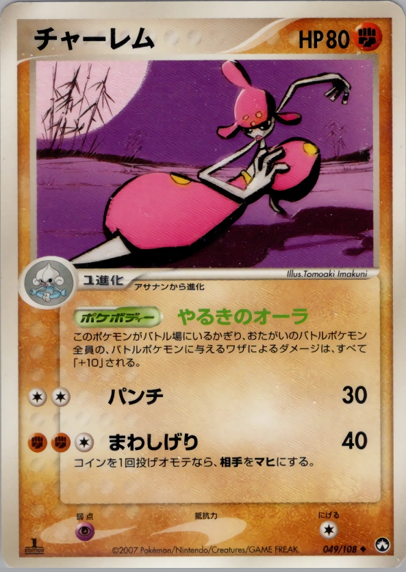 Medicham — World Champions Pack 049/108