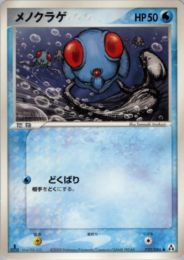 Tentacool — Mirage Forest 020/086