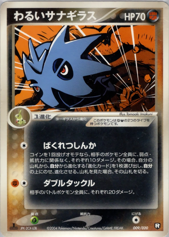 Dark Pupitar — Team Rocket Constructed Half Deck W -black- 009/020