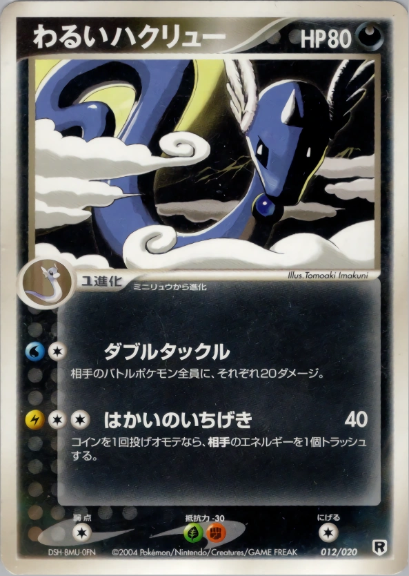 Dark Dragonair — Team Rocket Constructed Half Deck W -silver- 012/020
